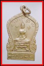 เหรียยพระพุทธนิรันดร(3783) #2